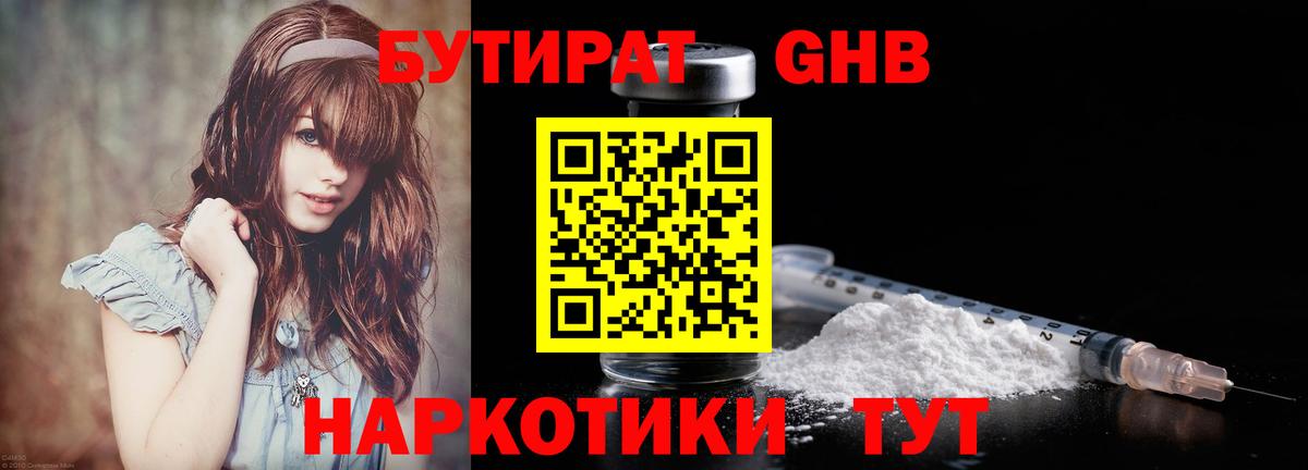 Бутират буратино Истра
