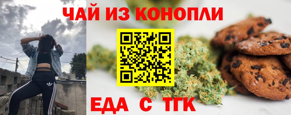 Еда ТГК конопля Истра