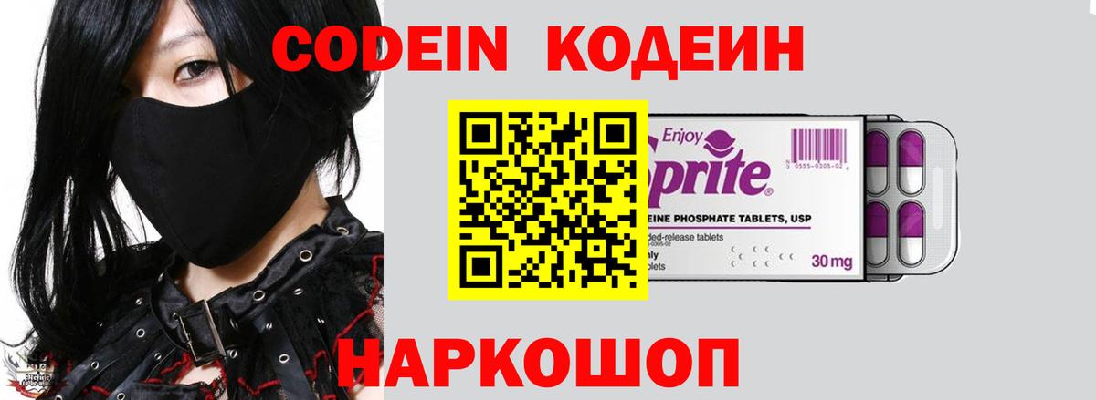 Кодеин напиток Lean (лин)  Кодеиновый сироп Lean напиток Lean (лин)  Вход с VPN  Истра 