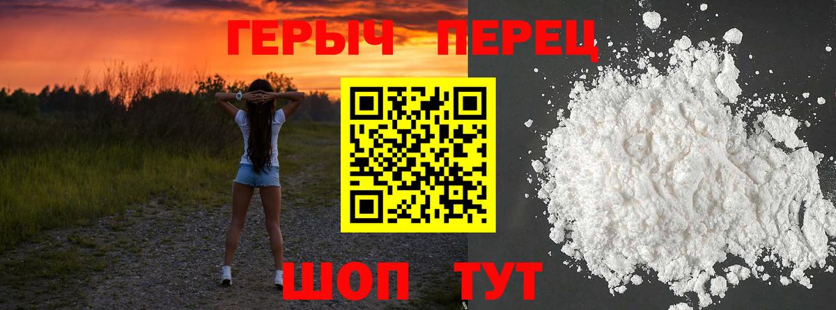ГЕРОИН белый Истра