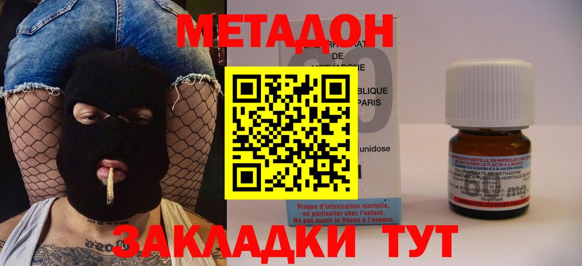 Метадон кристалл Истра